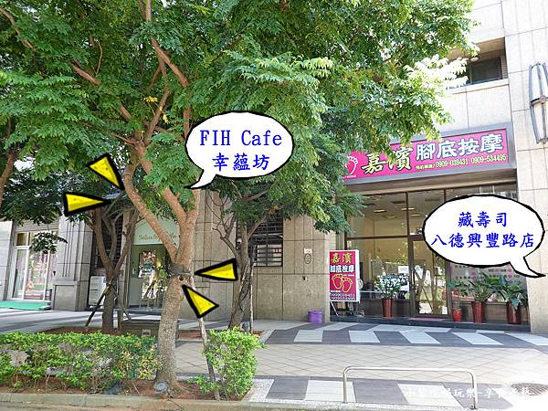 八德-幸蘊坊店外觀  (2).jpg