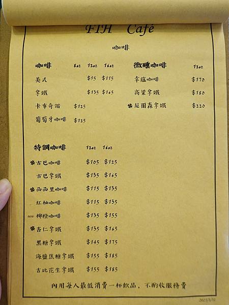 2咖啡menu-幸蘊坊.JPG