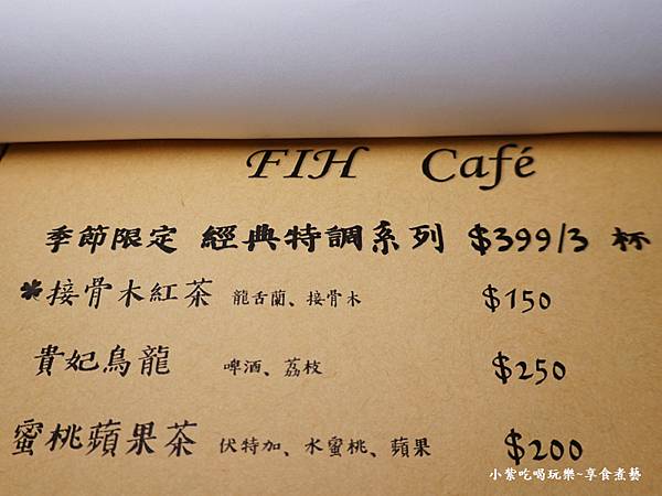 8月限定經典特調menu-幸蘊坊 (2).jpg