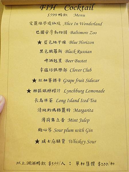 599調酒暢酒單-幸蘊坊.JPG
