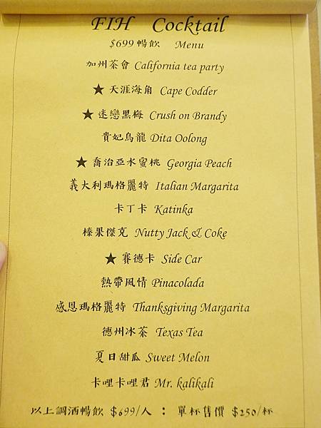 699調酒暢飲酒單-幸蘊坊.JPG