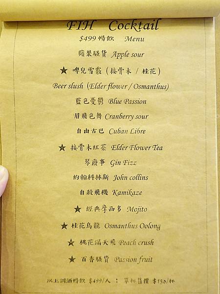 499調酒暢飲酒單-幸蘊坊.JPG