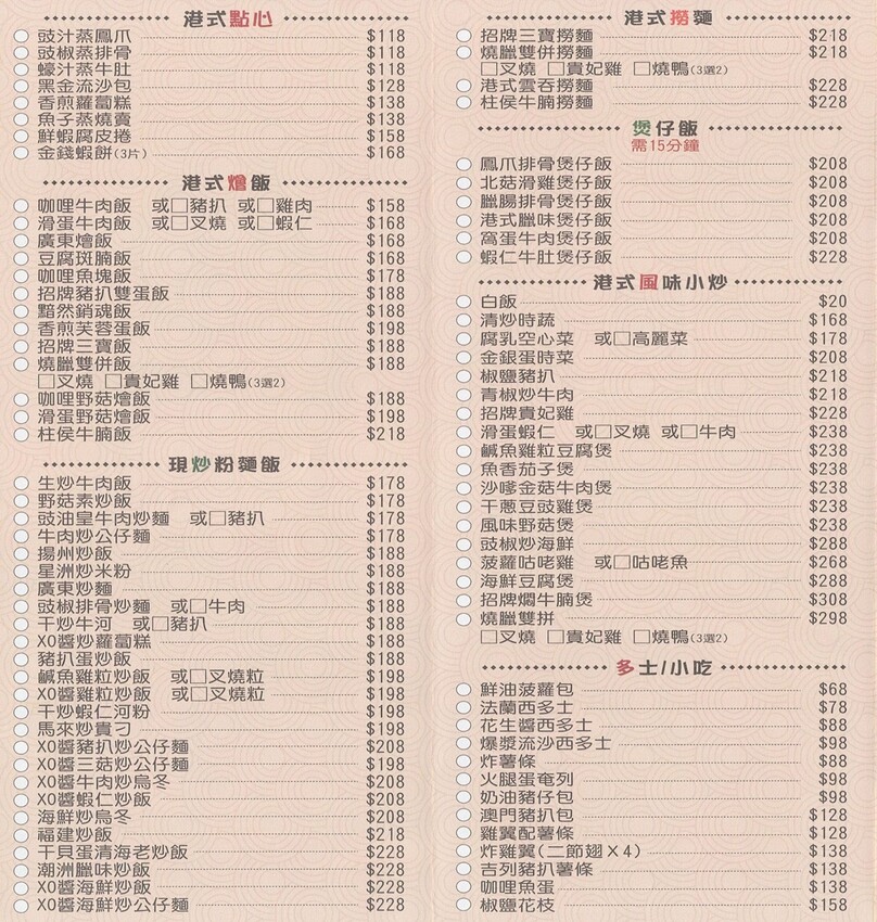 台北市松山區彌敦道港式茶餐廳(松江南京店)/在地營業10年香港老闆的道地港式料理/台北港式餐廳推薦