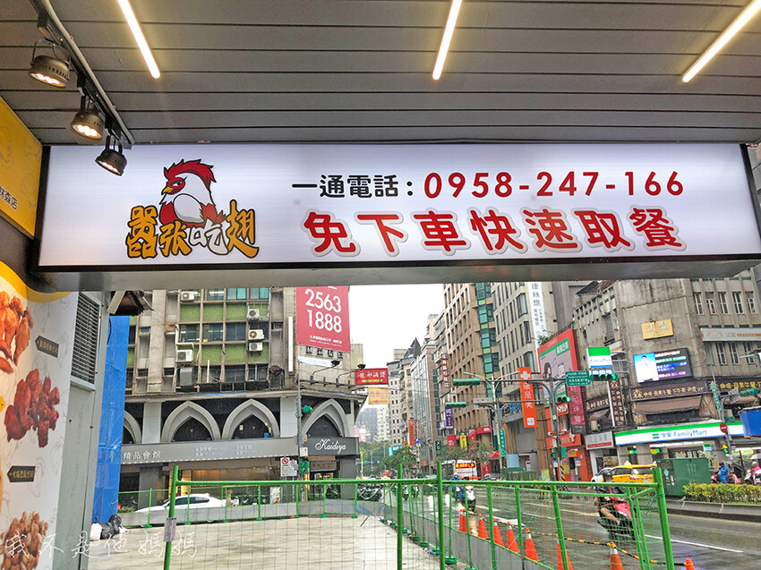 中山站炸物,中山站鹽酥雞,中山站外帶美食,中山站國賓戲院美食,林森公園,中山站外送鹽酥雞,中山站烤雞,中山站宵夜,囂張吃翅,派課雞排,中山站炸物