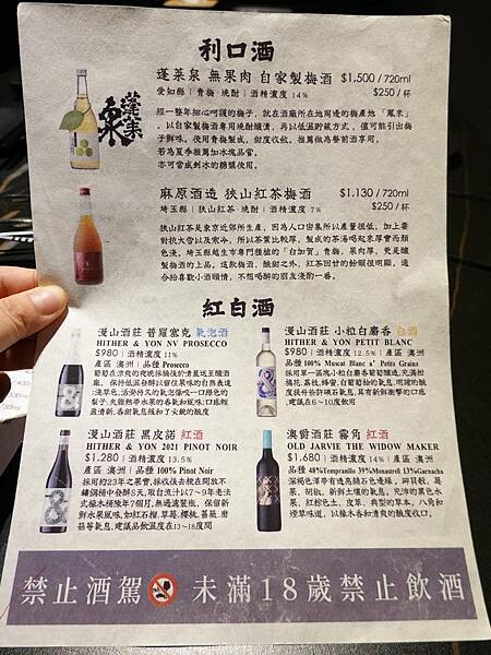飲品MENU-山上走走日式無菜單燒肉 (1).JPG