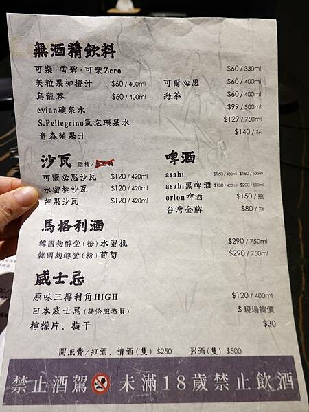 飲品MENU-山上走走日式無菜單燒肉 (2).JPG