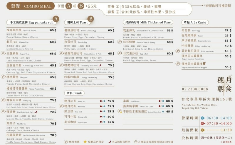 台北市萬華區台北萬華龍山寺文青風早餐推薦|穗月朝食・手工脆皮蛋餅、湯種肉蛋花生醬吐司