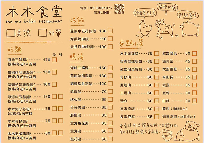 高鐵旁高CP食堂 復古x潮玩系文青客家美食，享用三鮮粄條、曼谷打拋豬和客家麻糬，近新竹高鐵站中午時間一位難求