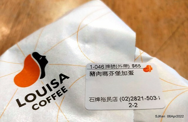 「路易莎咖啡Louisa Coffee 石牌裕民店」(Louisa Coffee & Hamburger), Taipei, Taiwan, Apr 6, 2022.