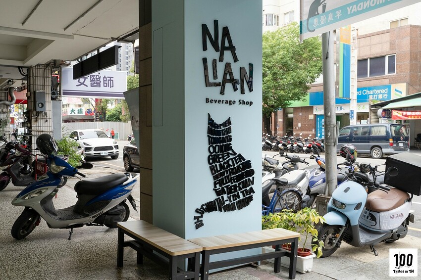 【台中南屯美食】澄凉 Nalian｜白日夢奶蓋一喝秒圈粉，「隱藏版」特調老司機才知道！ | 別墅裡的 100 種味道
