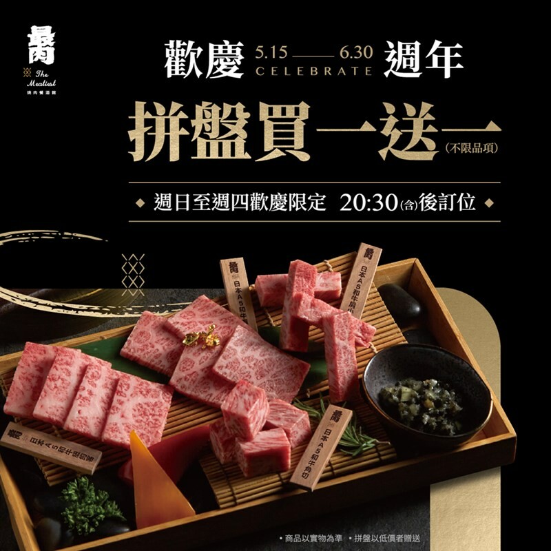 最肉燒肉餐酒館.最肉.台中燒肉.燒肉餐酒館.台中美食.王品燒肉.公益路燒肉.最肉燒肉餐酒館菜單.最肉燒肉菜單.