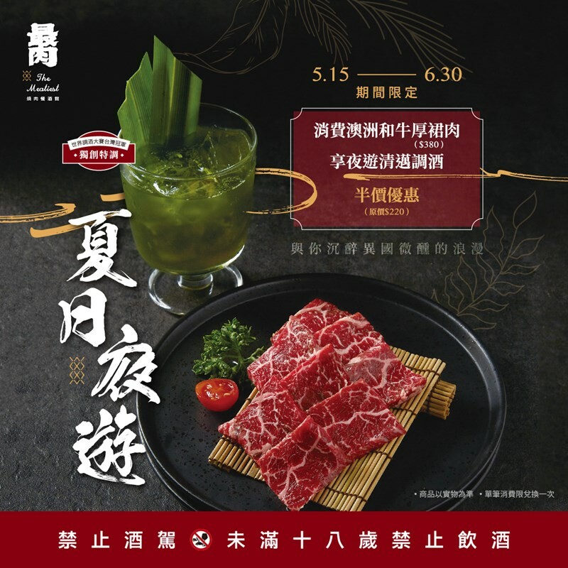 最肉燒肉餐酒館.最肉.台中燒肉.燒肉餐酒館.台中美食.王品燒肉.公益路燒肉.最肉燒肉餐酒館菜單.最肉燒肉菜單.