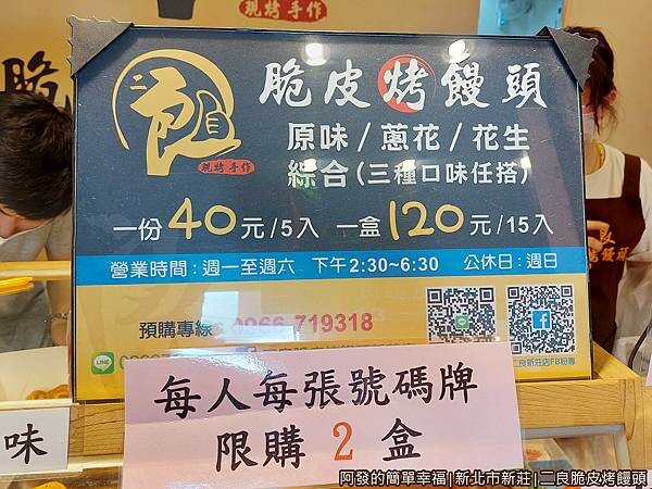 二良脆皮烤饅頭08-價目表.jpg