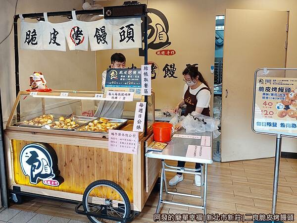 二良脆皮烤饅頭04-攤車造型.jpg