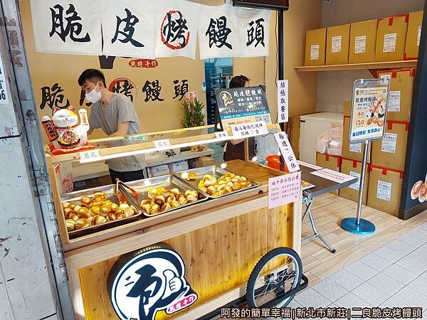 二良脆皮烤饅頭05-攤車造型側寫.jpg