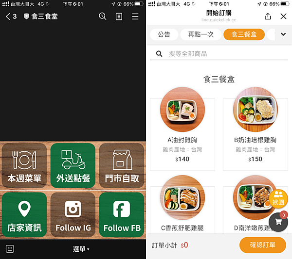 台北 內湖區 食三食堂 1.png