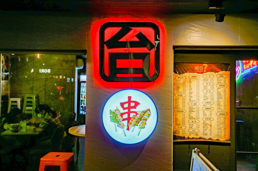最潮台式串燒在東區！猶如置身台客復古酒吧，不僅串燒平價又美味，還有超多創意調酒，冰糖霸王雞爪必點，宵