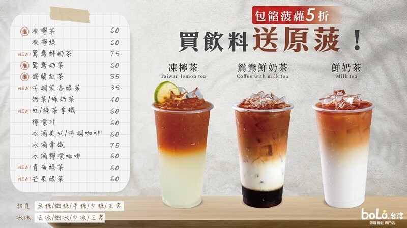 蘆洲美食.冰火菠蘿.台灣bolo菜單.波羅旺.台灣bolo冰火菠蘿.台灣bolo創業店長.台灣bolo店長.創業店長.