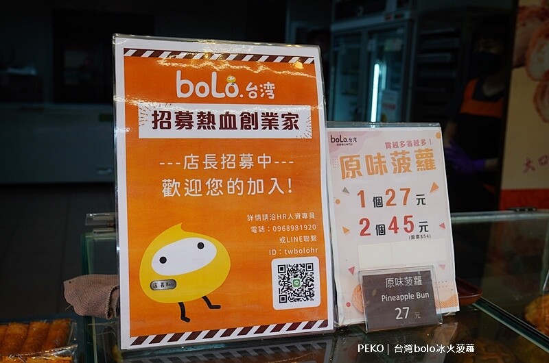 蘆洲美食.冰火菠蘿.台灣bolo菜單.波羅旺.台灣bolo冰火菠蘿.台灣bolo創業店長.台灣bolo店長.創業店長.