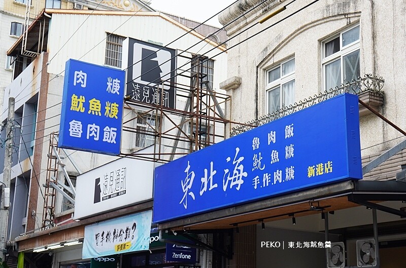 花蓮美食.東北海魷魚羹.花蓮魷魚羹.花蓮滷肉飯.