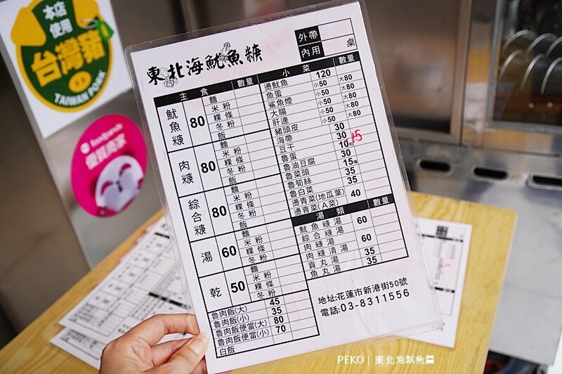 花蓮美食.東北海魷魚羹.花蓮魷魚羹.花蓮滷肉飯.