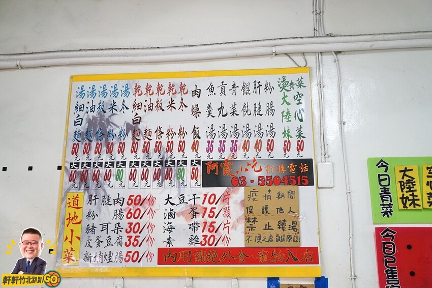 銅板價客家美食.餛飩米粉.乾麵.新埔煙腸