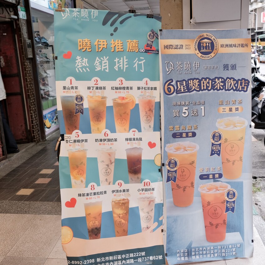 【內湖手搖飲推薦】茶曉伊凍品茶飲～連續3年榮獲國際認證•7星獎的飲料店～飲料買5送1超划算～台北國際加盟展創業好時機～內湖飲料外送、內湖飲料店必喝