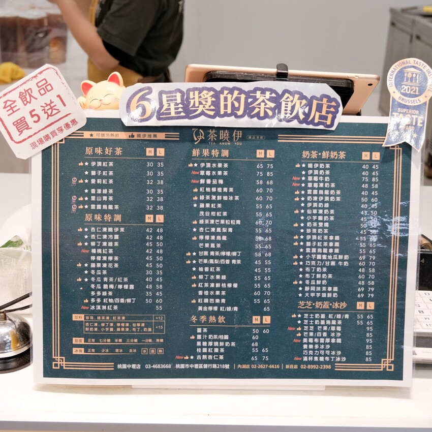 【內湖手搖飲推薦】茶曉伊凍品茶飲～連續3年榮獲國際認證•7星獎的飲料店～飲料買5送1超划算～台北國際加盟展創業好時機～內湖飲料外送、內湖飲料店必喝