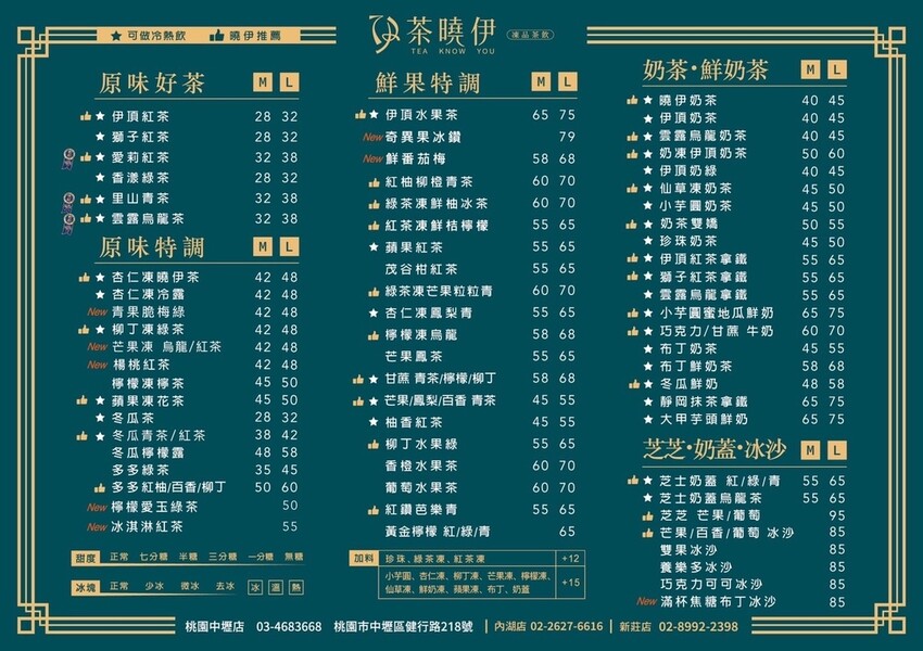 茶曉伊菜單.jpg