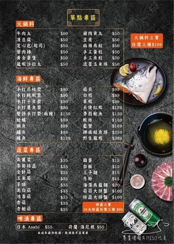 熟度精緻鍋物菜單-新莊昌平店 新莊火鍋推薦 專業噗嚨共MISO吃走 (9).jpg 熟度精緻鍋物菜單-新莊昌平店 新莊火鍋推薦 專業噗嚨共MISO吃走 (9).jpg