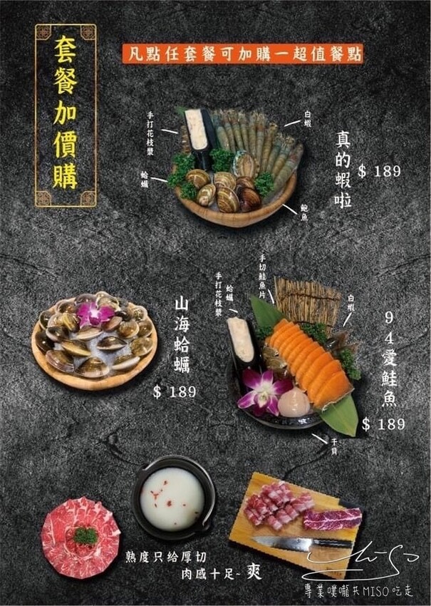 熟度精緻鍋物菜單-新莊昌平店 新莊火鍋推薦 專業噗嚨共MISO吃走 (8).jpg 熟度精緻鍋物菜單-新莊昌平店 新莊火鍋推薦 專業噗嚨共MISO吃走 (8).jpg