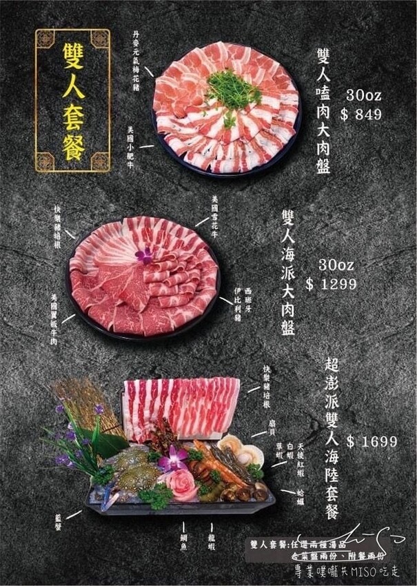 熟度精緻鍋物菜單-新莊昌平店 新莊火鍋推薦 專業噗嚨共MISO吃走 (7).jpg 熟度精緻鍋物菜單-新莊昌平店 新莊火鍋推薦 專業噗嚨共MISO吃走 (7).jpg