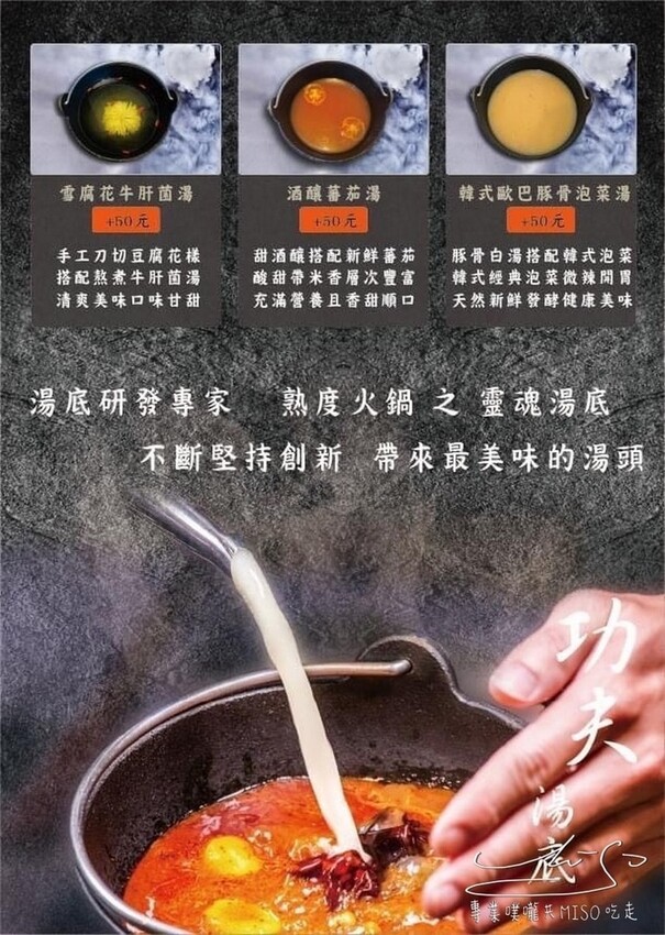 熟度精緻鍋物菜單-新莊昌平店 新莊火鍋推薦 專業噗嚨共MISO吃走 (2).jpg 熟度精緻鍋物菜單-新莊昌平店 新莊火鍋推薦 專業噗嚨共MISO吃走 (2).jpg