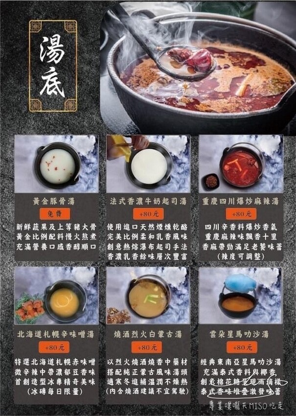 熟度精緻鍋物菜單-新莊昌平店 新莊火鍋推薦 專業噗嚨共MISO吃走 (1).jpg 熟度精緻鍋物菜單-新莊昌平店 新莊火鍋推薦 專業噗嚨共MISO吃走 (1).jpg