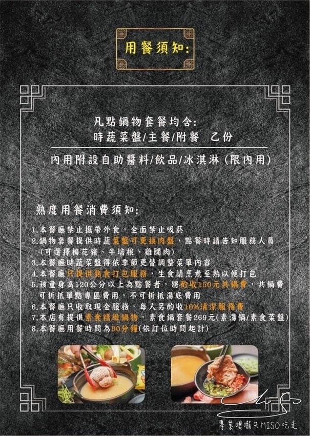 熟度精緻鍋物菜單-新莊昌平店 新莊火鍋推薦 專業噗嚨共MISO吃走 (10).jpg 熟度精緻鍋物菜單-新莊昌平店 新莊火鍋推薦 專業噗嚨共MISO吃走 (10).jpg