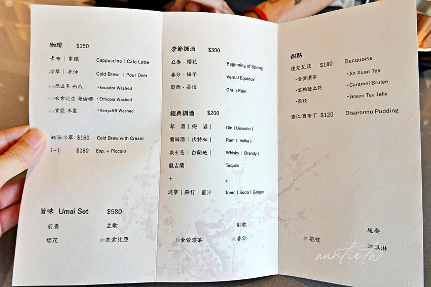 【台北】圓山站｜Coftail Taipei 酒咖，春末 Umai Set ，達克瓦茲、杏仁酒布丁