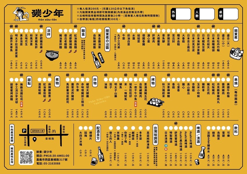 嘉義美食『碳少年』日式關東煮尬迷人串燒一次滿足,家自製午仔魚一夜干吃起來!
