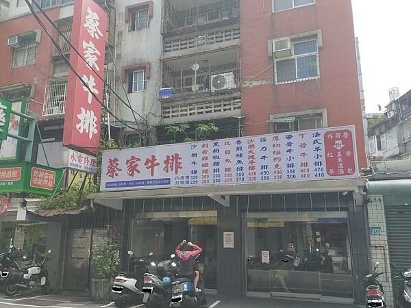 新北板橋蔡家牛排~莊敬店~