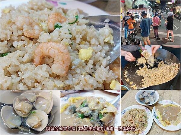 後港一路蛋炒飯all.jpg