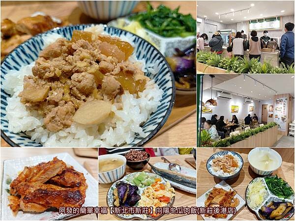 向陽冬瓜肉飯新莊後港店all.jpg