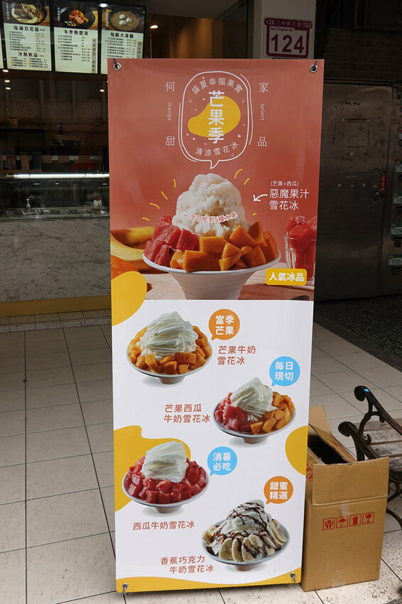 好吃台北公館冰店推薦-何家甜品鋪公館汀州店,公館好吃雪花冰外送 (10).jpg