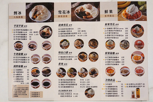 好吃台北公館冰店推薦-何家甜品鋪公館汀州店,公館好吃雪花冰外送 (7).jpg