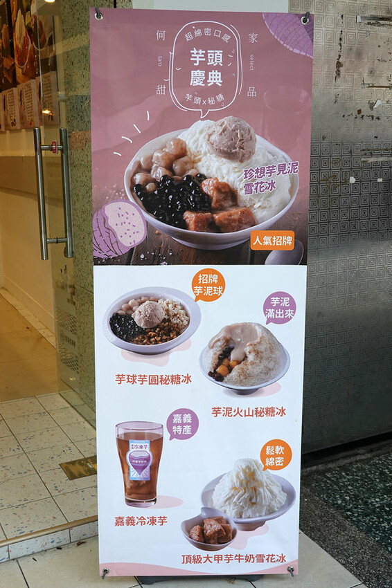 好吃台北公館冰店推薦-何家甜品鋪公館汀州店,公館好吃雪花冰外送 (9).jpg