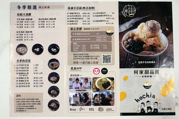 好吃台北公館冰店推薦-何家甜品鋪公館汀州店,公館好吃雪花冰外送 (8).jpg