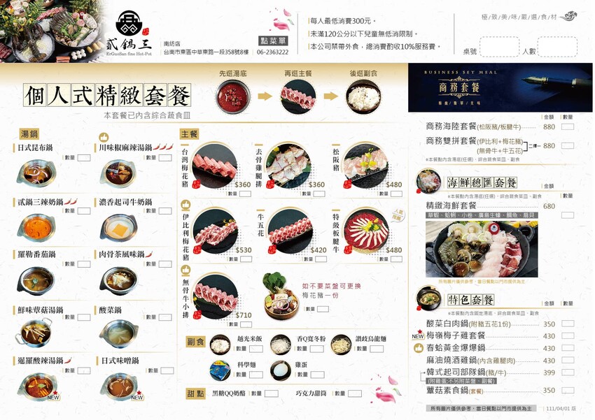 台南火鍋「貳鍋三新精緻鍋物」對中名字免費請你吃蝦蝦! @台南好Food遊