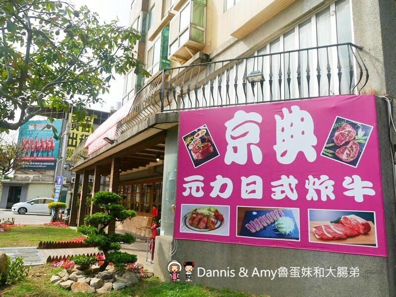 湖口牛排餐廳分享︱京典日式炸牛專賣店。肉量令人滿意熟度自己決定,自助吧飲料冰淇淋濃湯甜品無限享用 - Dannis Amy魯蛋妹大腸弟︱美食旅遊生活