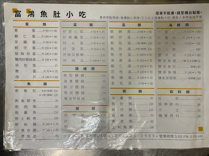 台南美食 - 富鴻魚肚小吃 台南美食 - 富鴻魚肚小吃