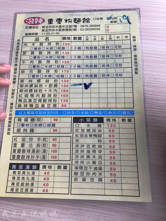 淡水美食,淡水捷運站美食,淡水中正路美食,重慶小麵,酸辣粉推薦,淡水螺獅粉,淡水酸辣粉推薦,淡水老街美食,淡水大都會廣場,淡水四川料理