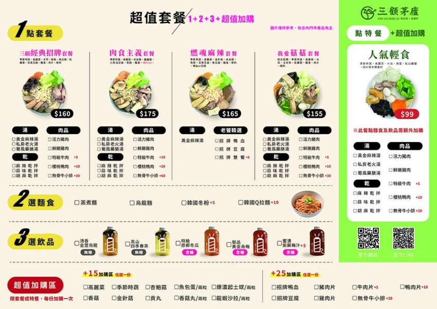 三顧茅廬新竹民生Plus | 限主時滿一送一!百來種滷味任君挑選,麻辣小火鍋湯頭層次豐富,乾拌系列當消夜清爽無負擔