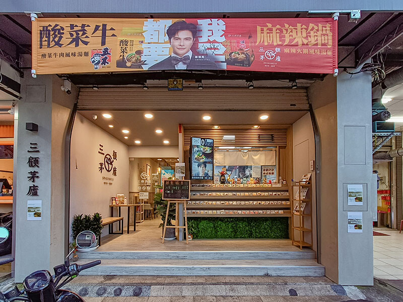 三顧茅廬新竹民生Plus | 限主時滿一送一!百來種滷味任君挑選,麻辣小火鍋湯頭層次豐富,乾拌系列當消夜清爽無負擔